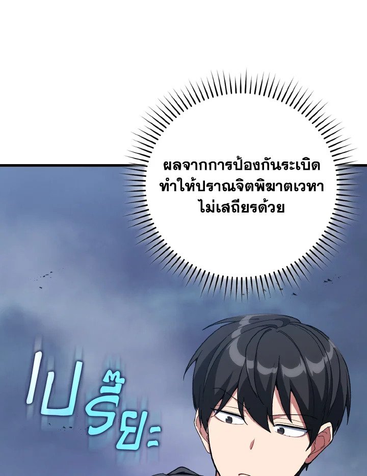 Max Level Player ตอนที่ 98 95