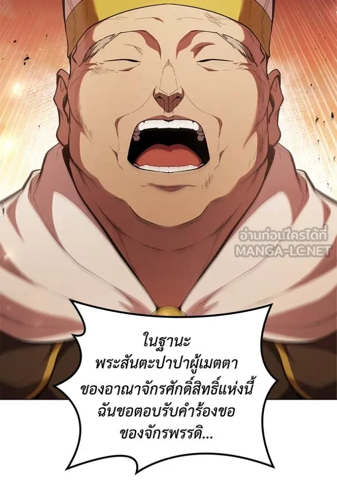 I Regressed As The Duke ตอนที่ 98 96