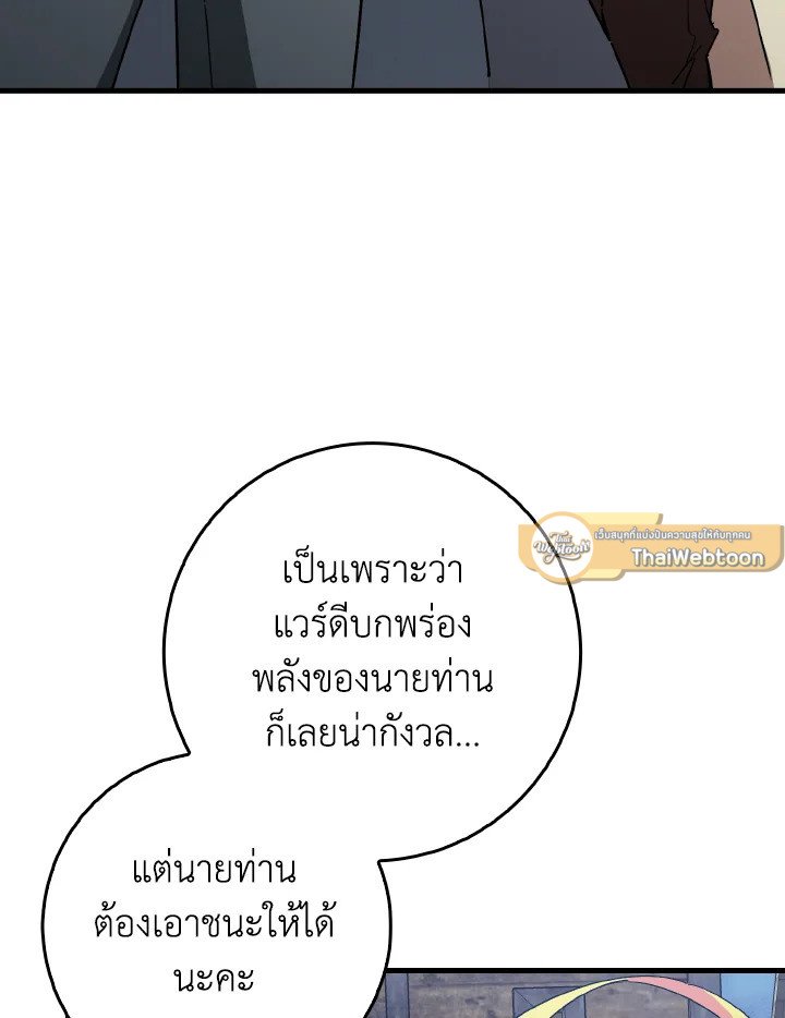 Max Level Player ตอนที่ 98 99