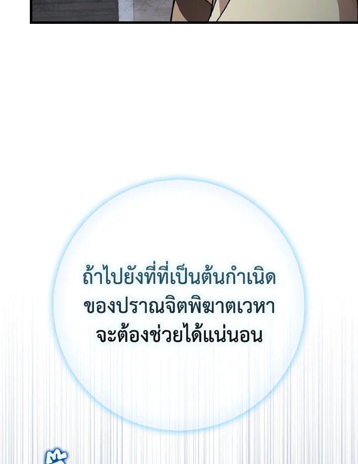 Max Level Player ตอนที่ 98 101