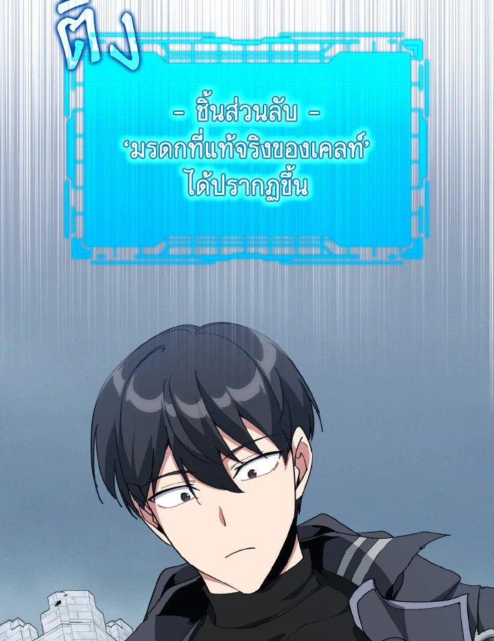 Max Level Player ตอนที่ 98 102