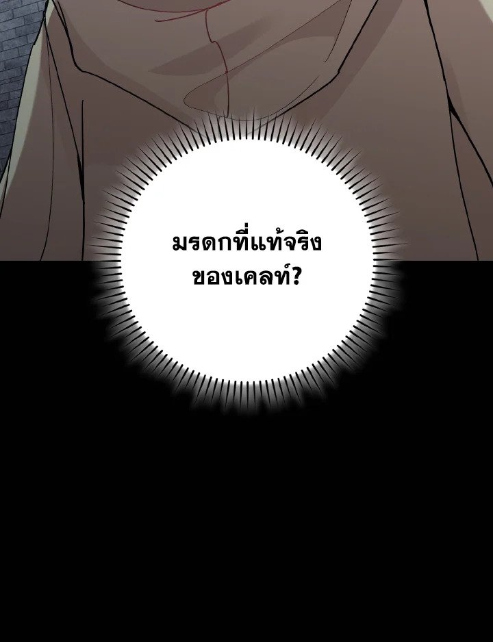 Max Level Player ตอนที่ 98 104