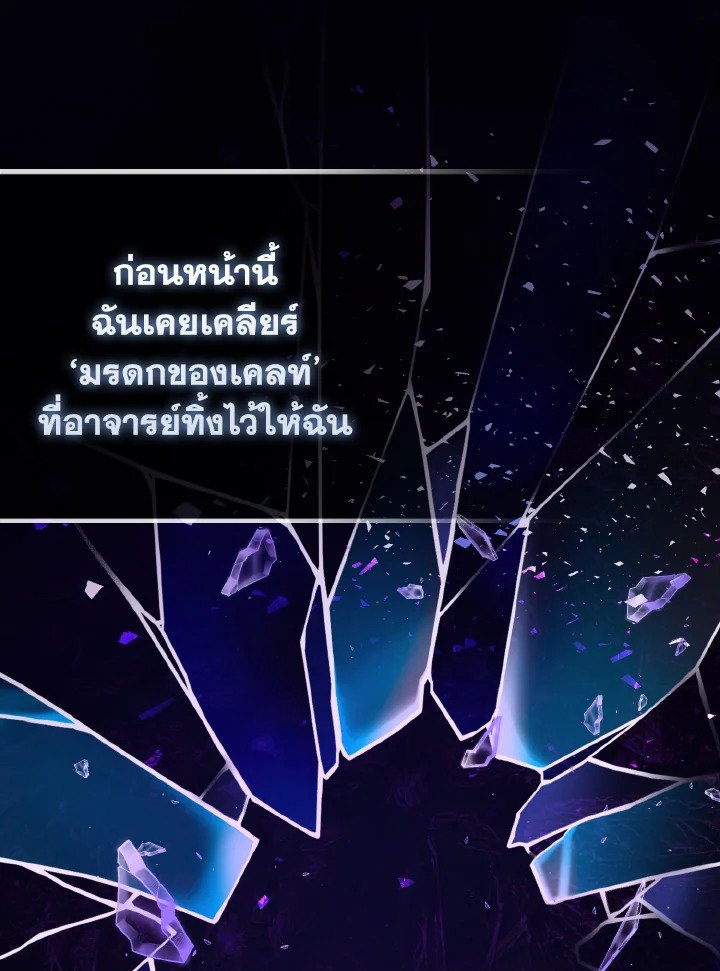 Max Level Player ตอนที่ 98 105
