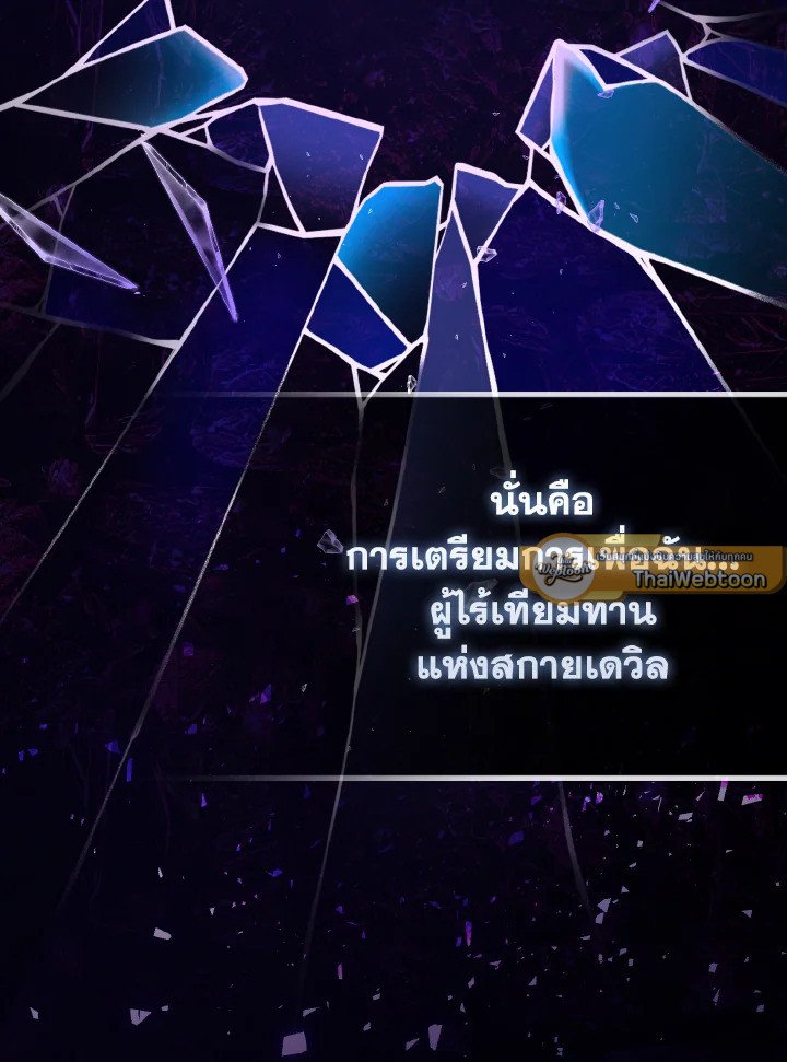 Max Level Player ตอนที่ 98 106