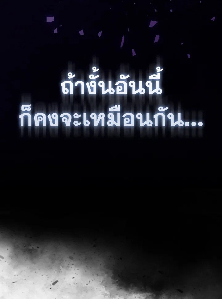 Max Level Player ตอนที่ 98 107