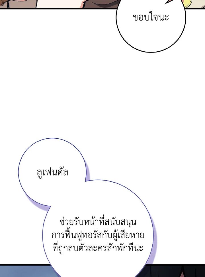 Max Level Player ตอนที่ 98 109