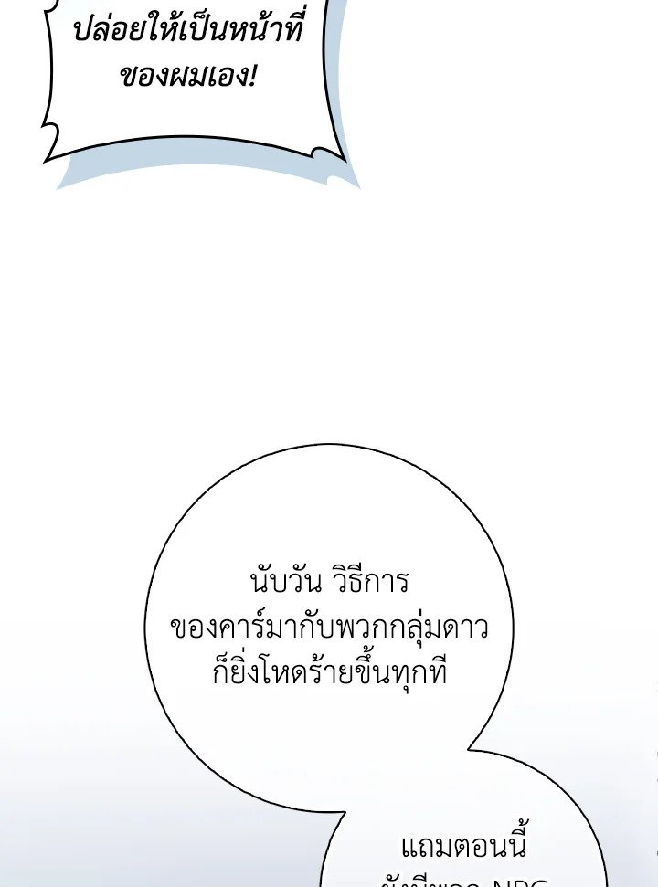 Max Level Player ตอนที่ 98 111