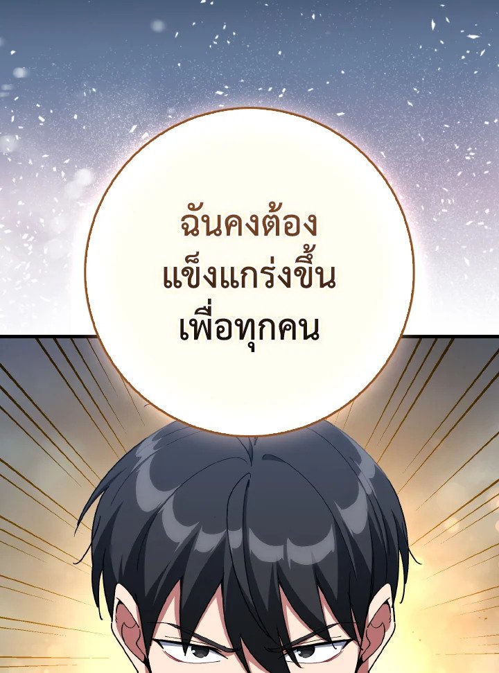 Max Level Player ตอนที่ 98 114