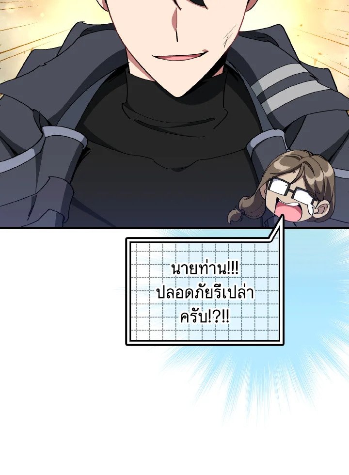 Max Level Player ตอนที่ 98 115