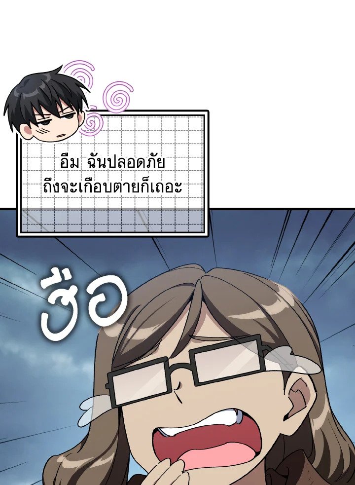 Max Level Player ตอนที่ 98 116