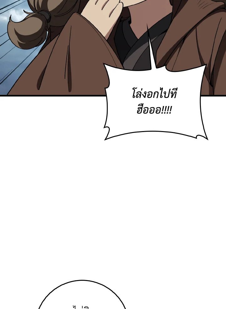Max Level Player ตอนที่ 98 117