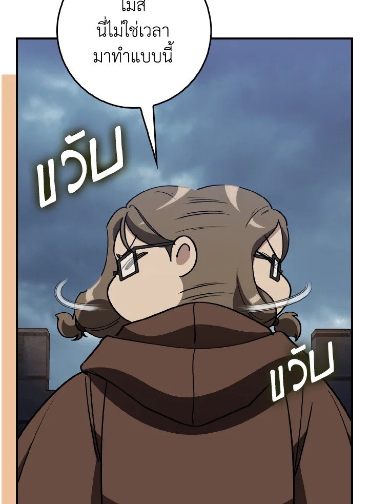 Max Level Player ตอนที่ 98 118