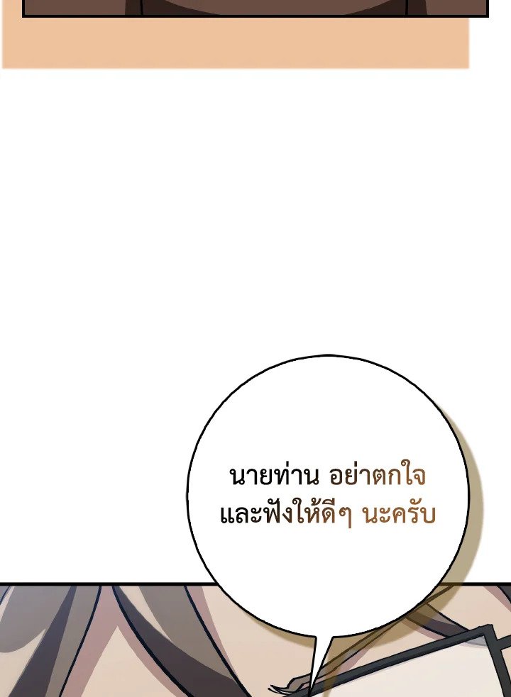 Max Level Player ตอนที่ 98 119
