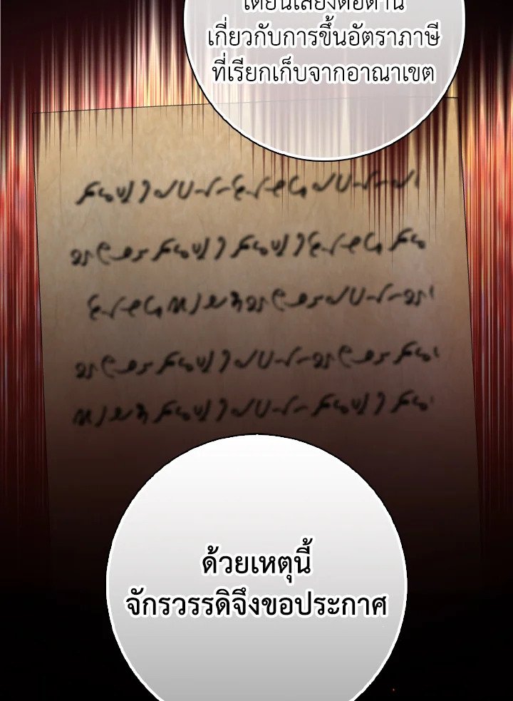 Max Level Player ตอนที่ 98 124