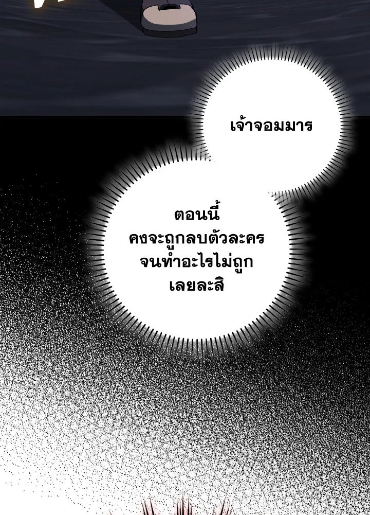 Max Level Player ตอนที่ 99 3
