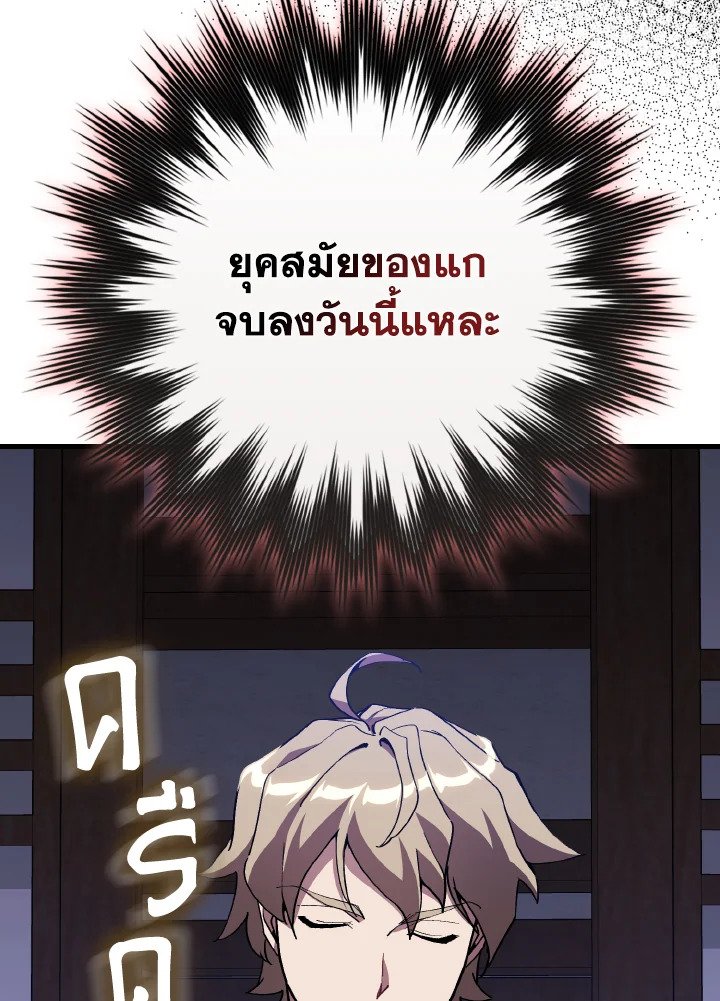 Max Level Player ตอนที่ 99 4