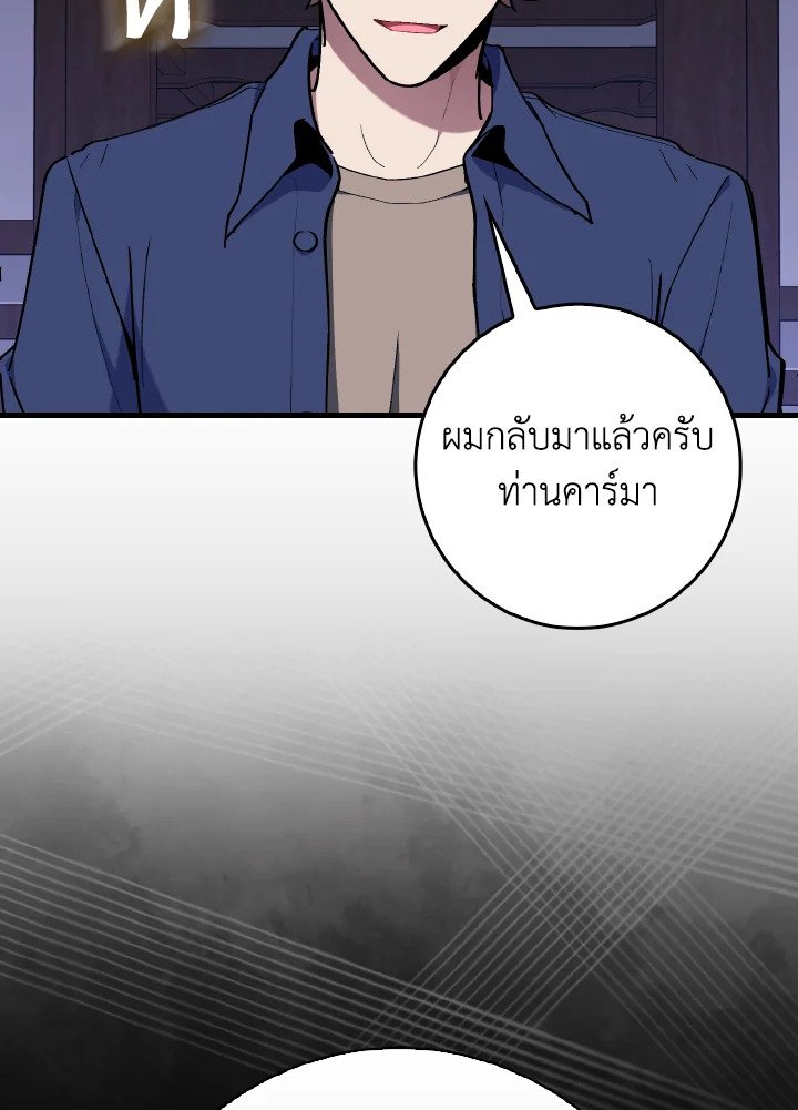 Max Level Player ตอนที่ 99 5