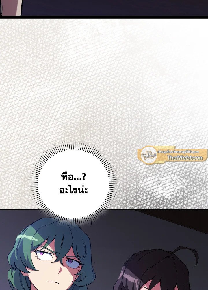 Max Level Player ตอนที่ 99 8