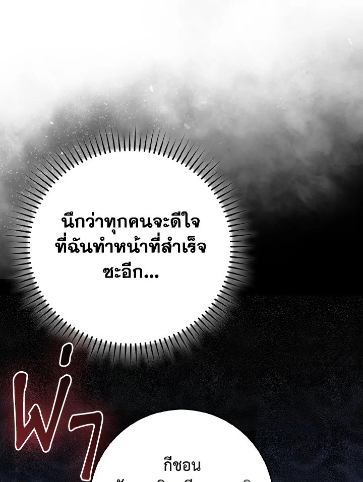 Max Level Player ตอนที่ 99 11