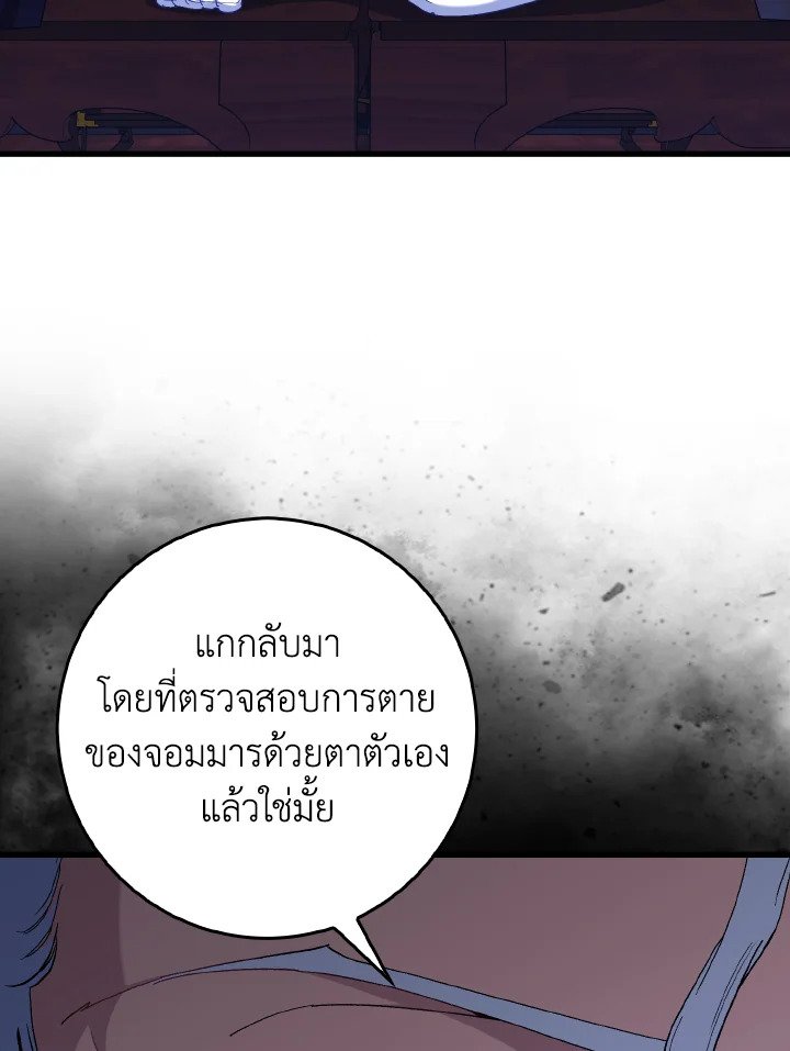 Max Level Player ตอนที่ 99 13
