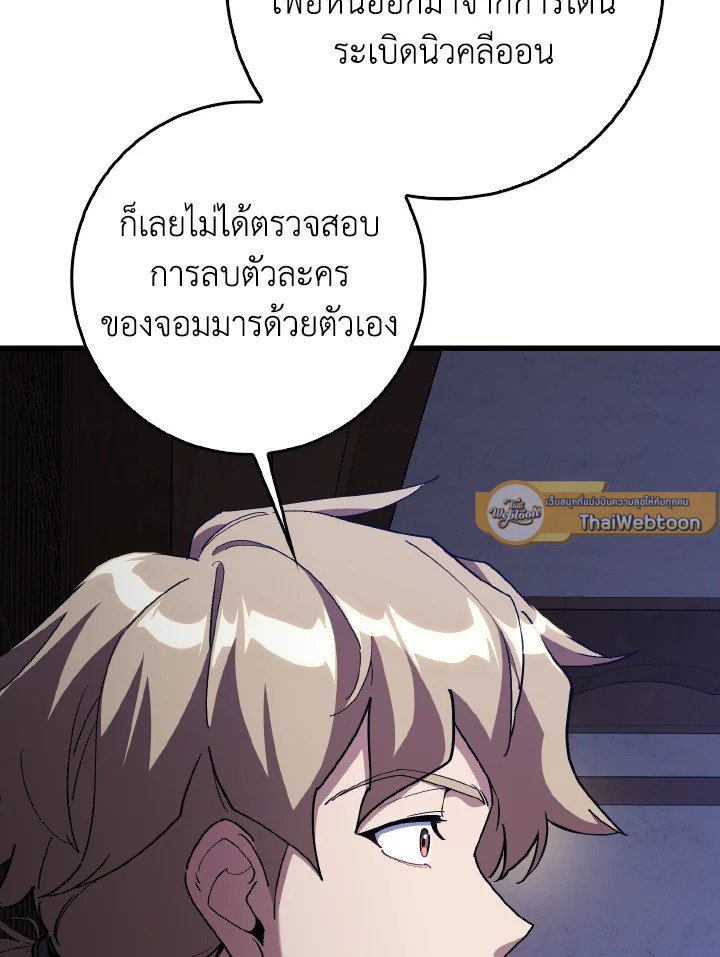 Max Level Player ตอนที่ 99 15