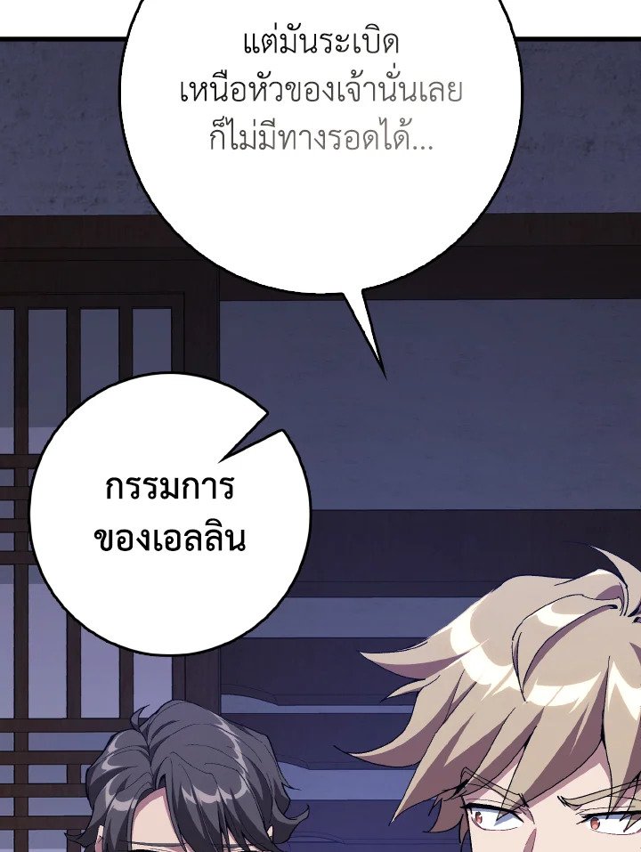 Max Level Player ตอนที่ 99 17
