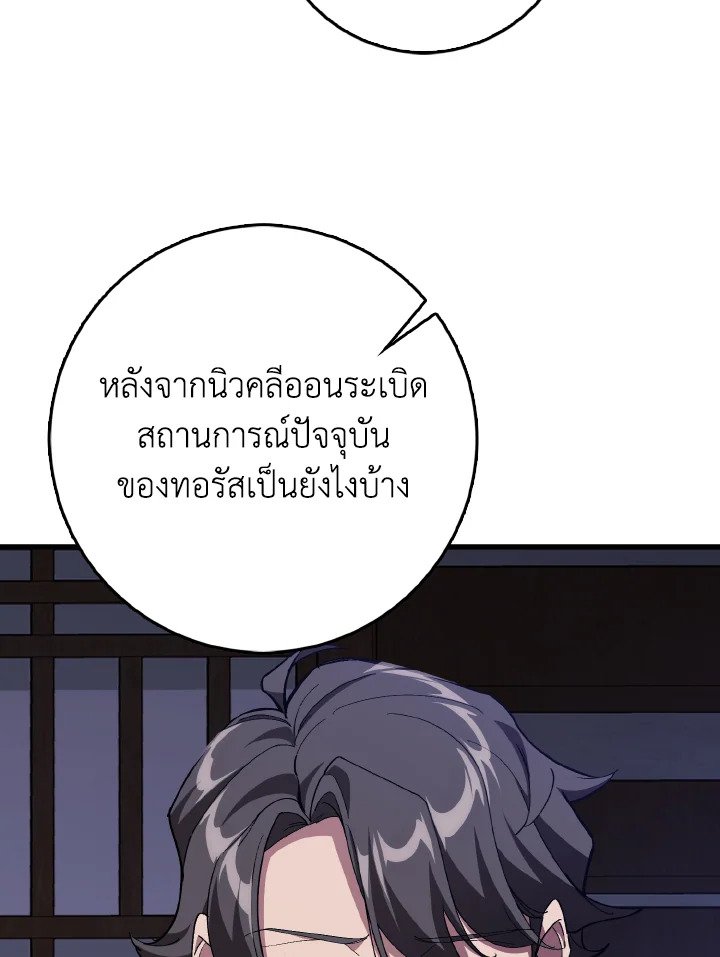 Max Level Player ตอนที่ 99 19