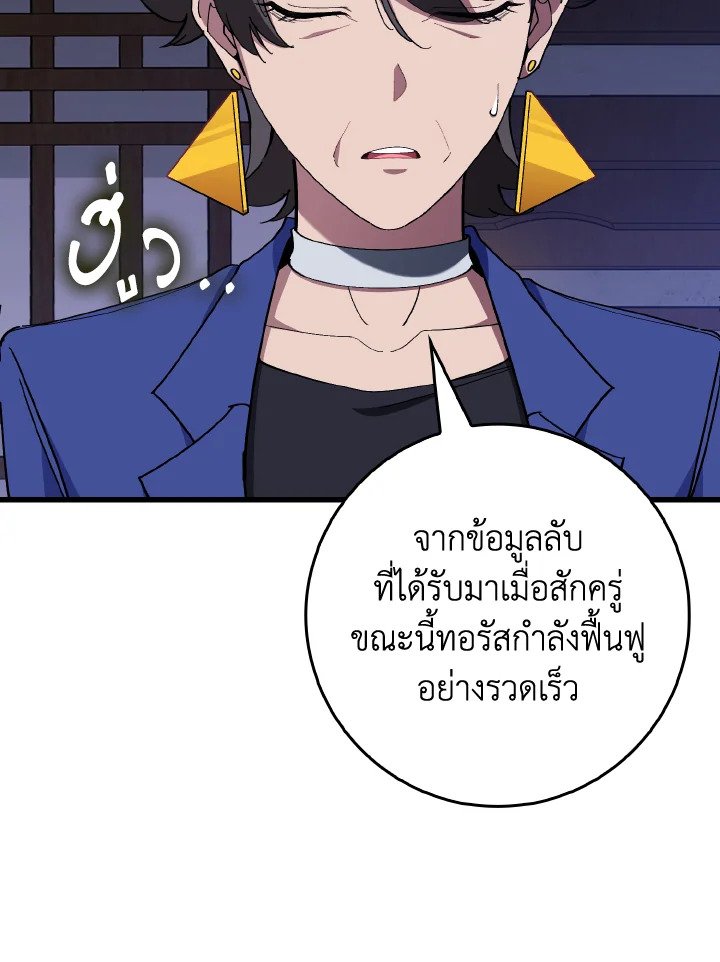 Max Level Player ตอนที่ 99 20