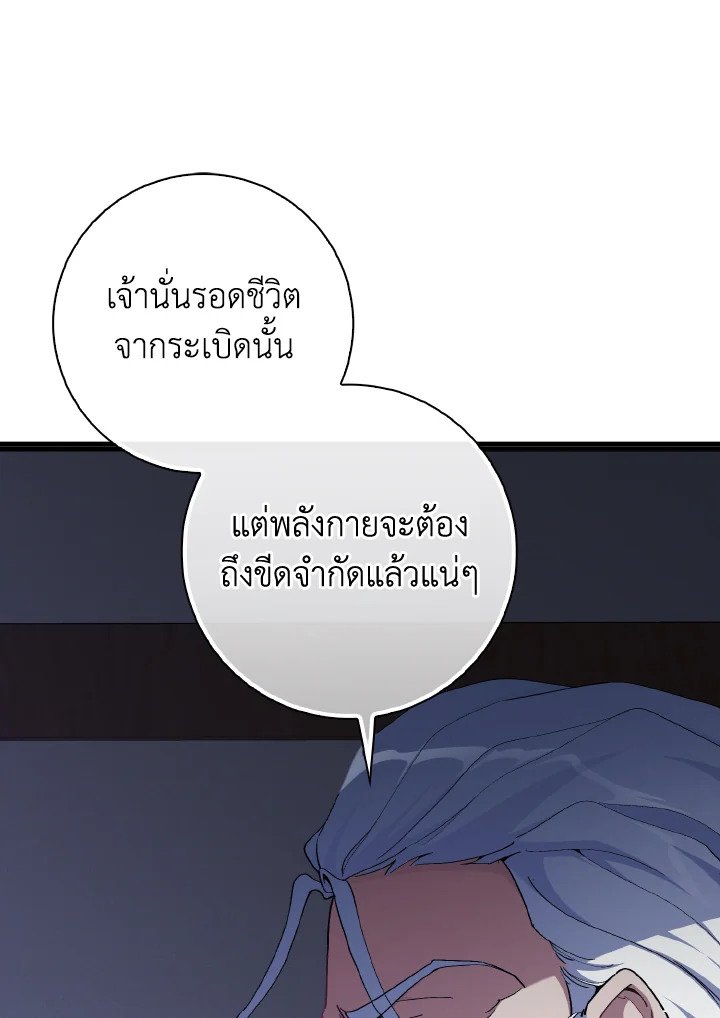 Max Level Player ตอนที่ 99 23