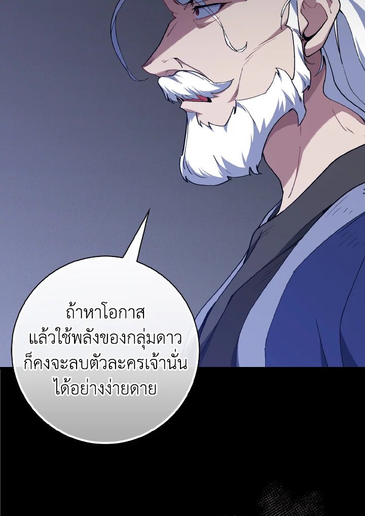Max Level Player ตอนที่ 99 24