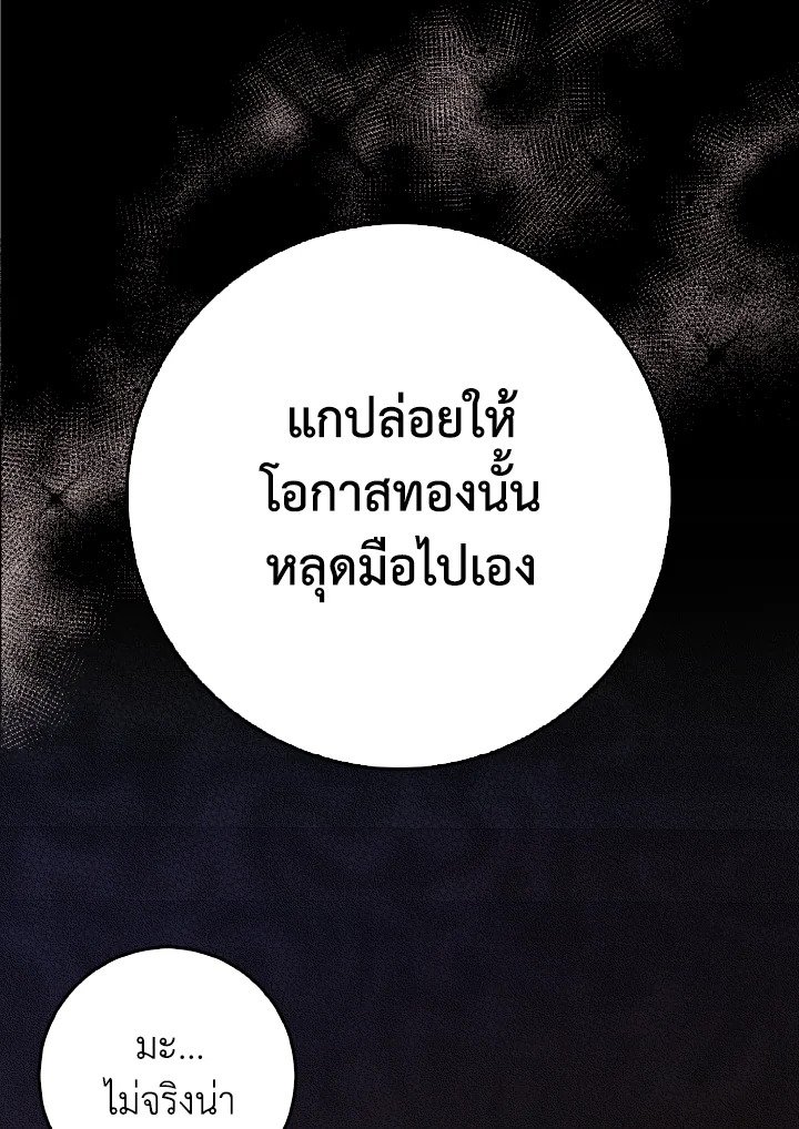 Max Level Player ตอนที่ 99 25