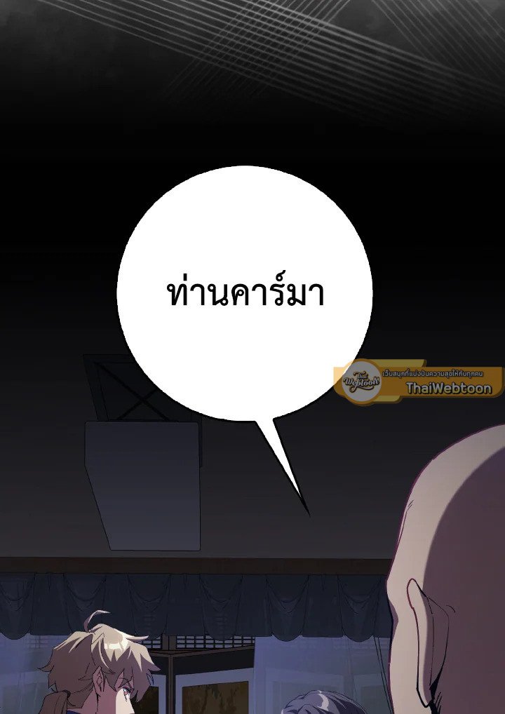 Max Level Player ตอนที่ 99 29