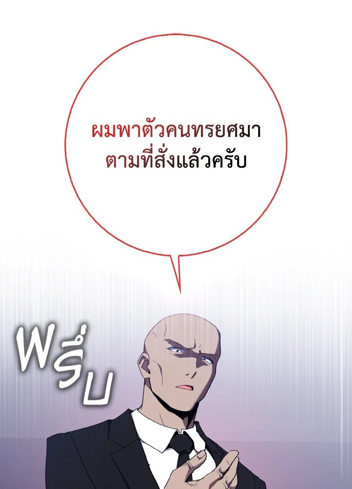 Max Level Player ตอนที่ 99 31
