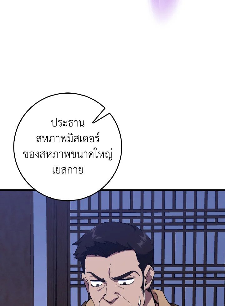 Max Level Player ตอนที่ 99 51