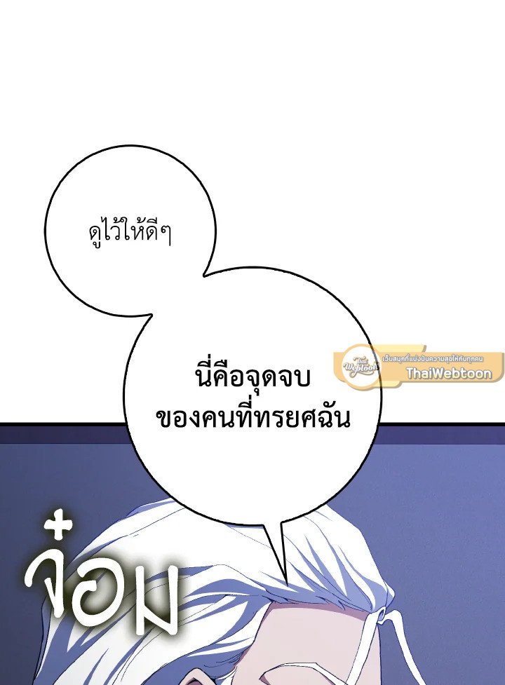 Max Level Player ตอนที่ 99 57
