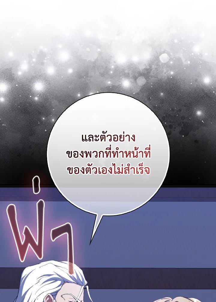 Max Level Player ตอนที่ 99 59