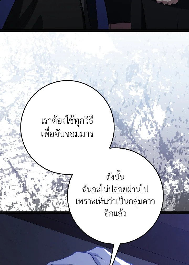Max Level Player ตอนที่ 99 61
