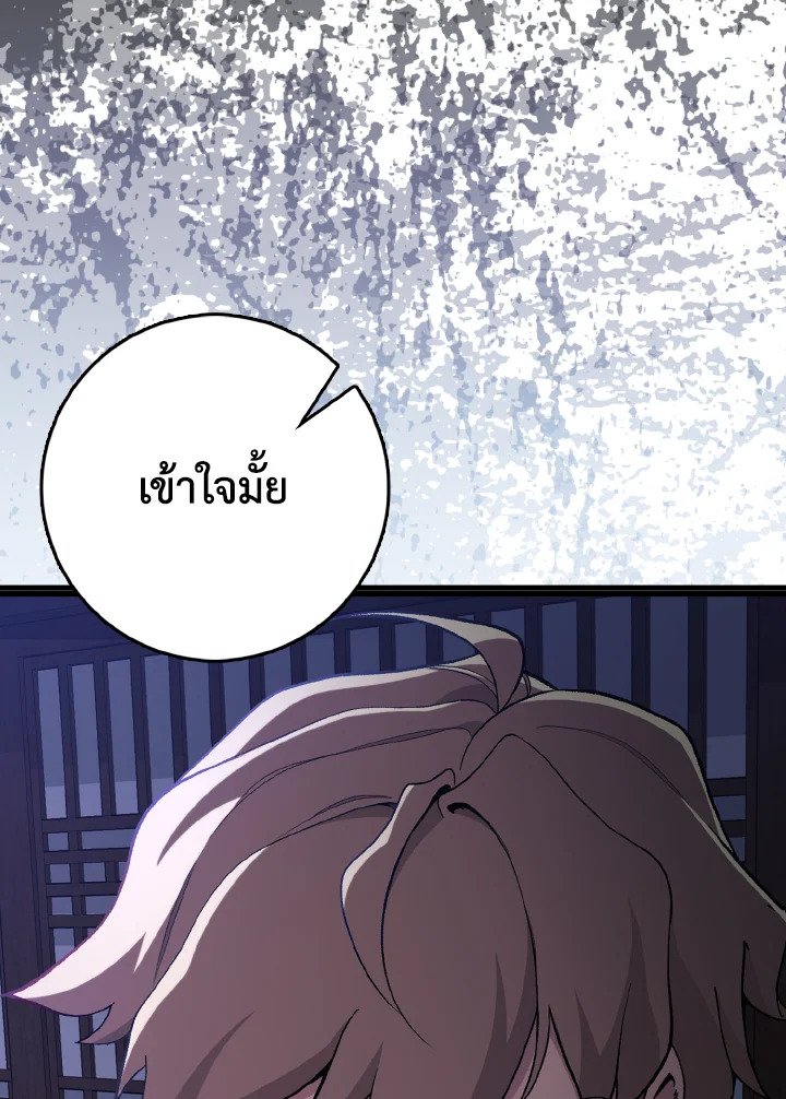 Max Level Player ตอนที่ 99 63