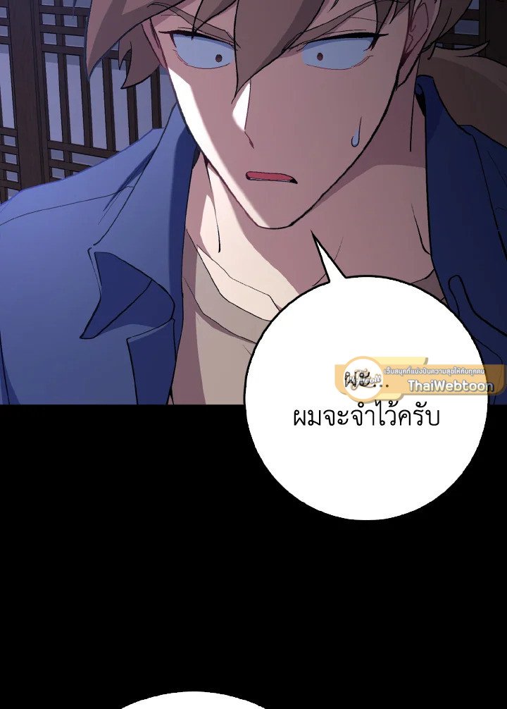 Max Level Player ตอนที่ 99 64