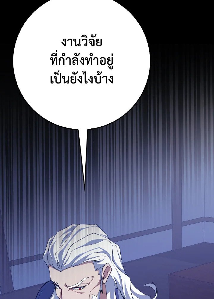 Max Level Player ตอนที่ 99 65