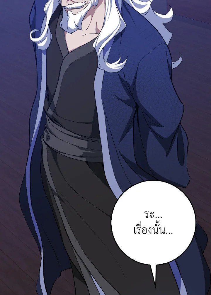 Max Level Player ตอนที่ 99 66