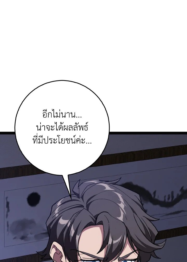 Max Level Player ตอนที่ 99 68