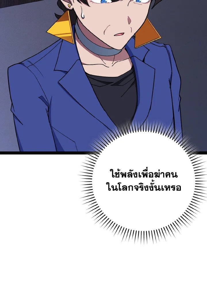 Max Level Player ตอนที่ 99 69