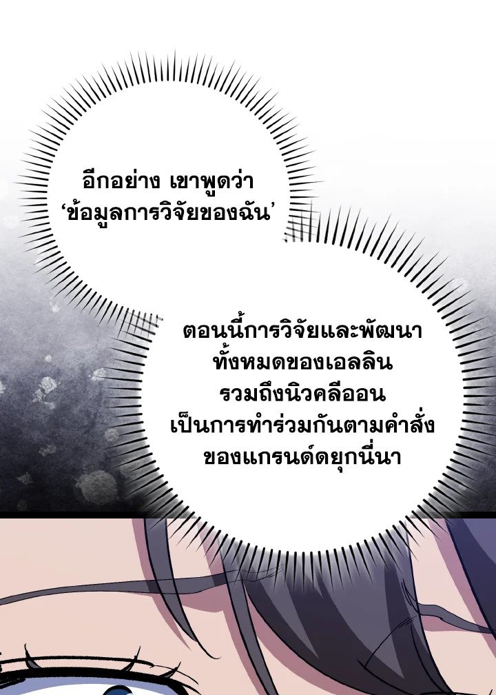 Max Level Player ตอนที่ 99 70
