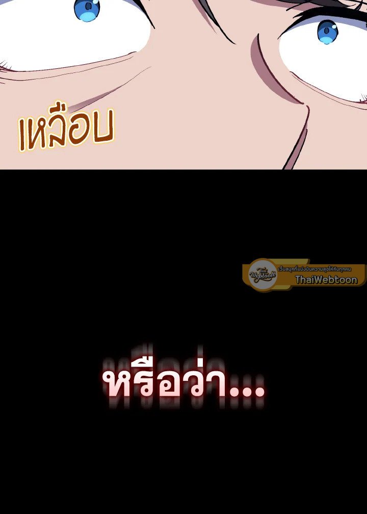 Max Level Player ตอนที่ 99 71