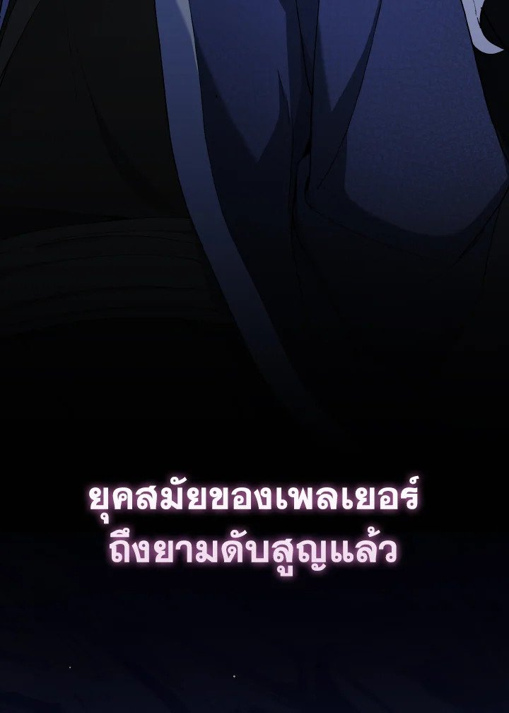 Max Level Player ตอนที่ 99 74