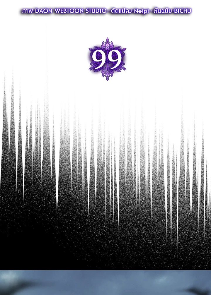 Max Level Player ตอนที่ 99 76