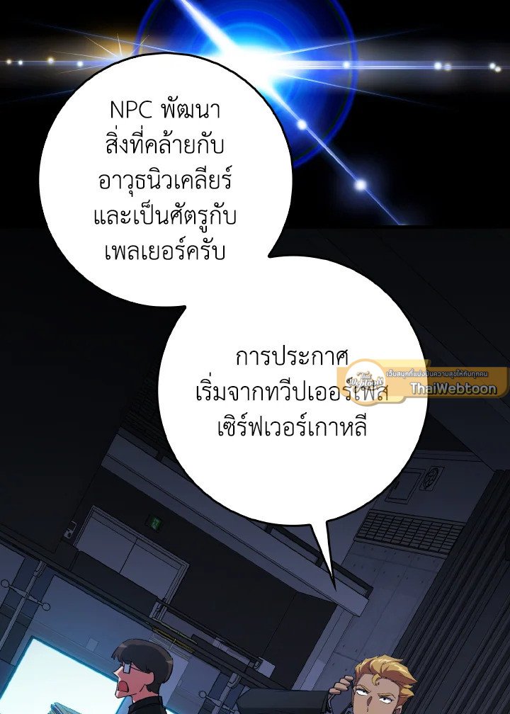 Max Level Player ตอนที่ 99 78