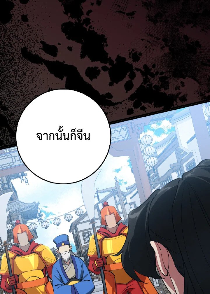 Max Level Player ตอนที่ 99 80
