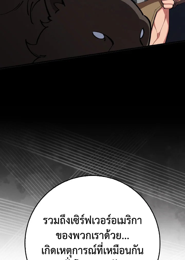 Max Level Player ตอนที่ 99 83